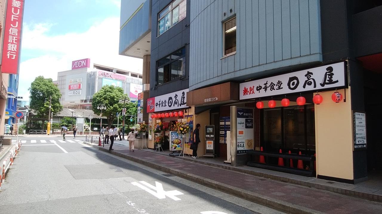 日高屋新津田沼店